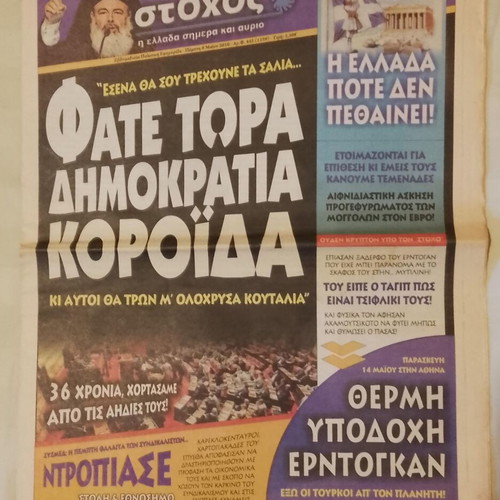 Stohos newspaper used, 7 consecutive issues 2010