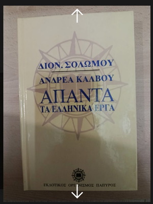 Dion Solomos Andreas Kalvos Complete Greek Works like new