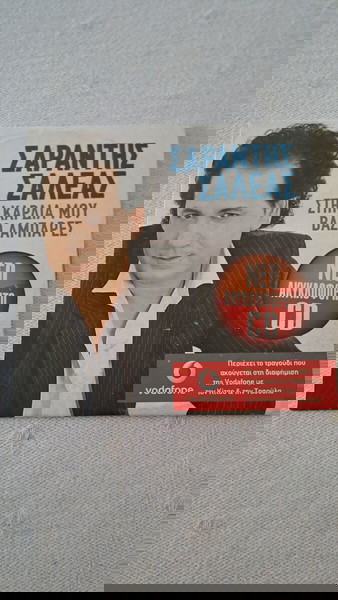 Μουσικό cd