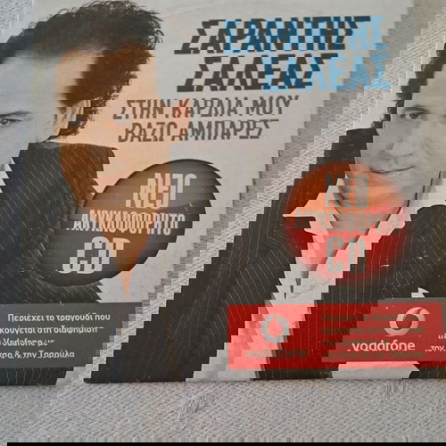 Μουσικό cd