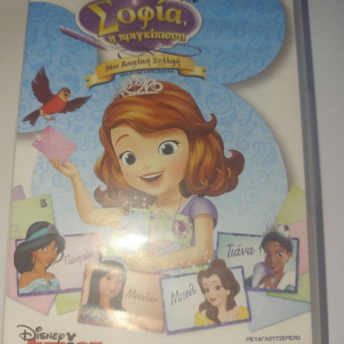 Sofia the First Trilogy 3 DVD like new, dubbed