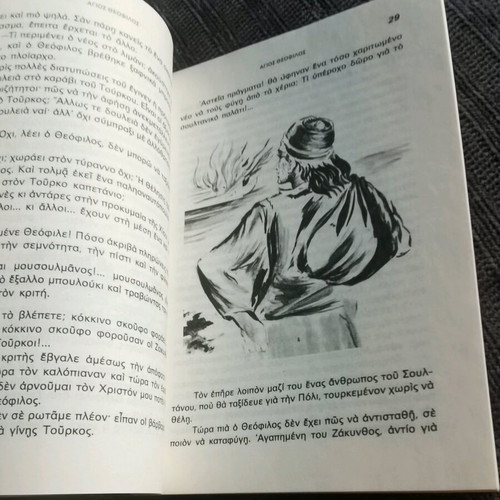 Matomena Stefania book like new, Asimina P. Dedousi, 1979