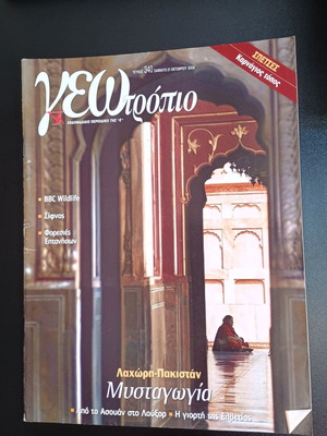 Geotropio magazine issue 340 used