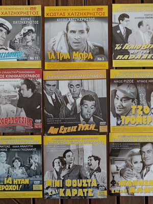 Συλλογή DVD Ελληνικού Κινηματογράφου καινούργια, 9 ταινίες