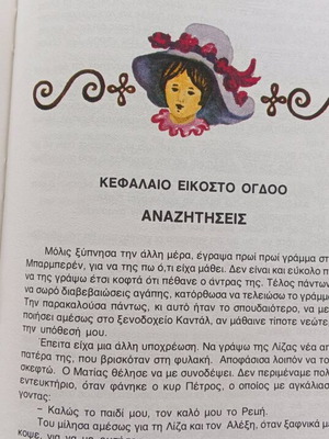Without Family children's book Kampana editions with external wear
