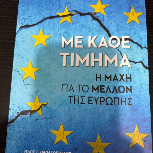 Me Kathe Timima by Georgios Papakonstantinou like new