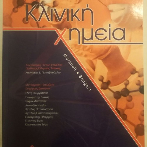 Clinical Chemistry new, 6th English edition - 2nd Greek