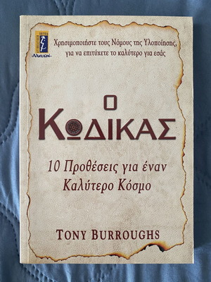 The Code: 10 Intentions for a Better World by Tony Burroughs new