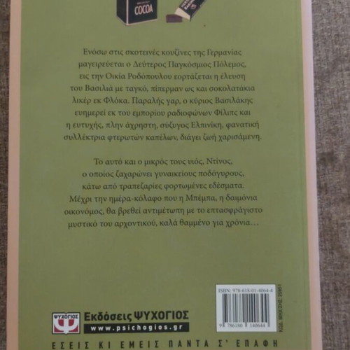 Theia Bemba novel used by Ismini H. Barakli