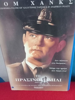 Το Πράσινο Μίλι βιντεοκασέτα, Τομ Χανκς, περιπέτεια δράμα με υπότιτλους