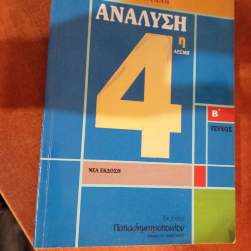 Analysis 4th Series by Giannis Meintanis