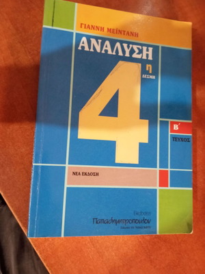 Analysis 4th Series by Giannis Meintanis