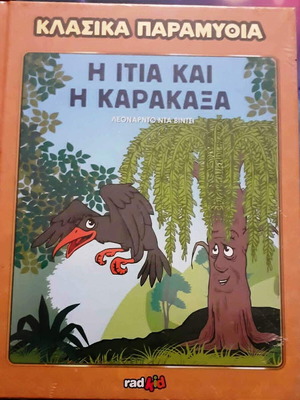 The Willow and the Magpie children's book new