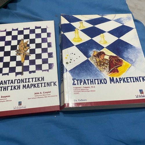 Strategic Marketing by I. Siomkos like new, Greek