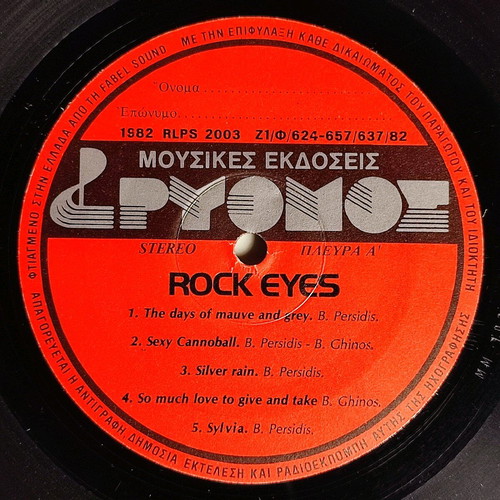 Coo Rock Eyes vinyl like new, 1982 Greek rock album