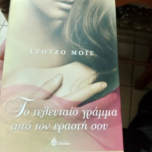 The Last Letter from Your Lover book used, Greek