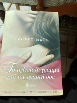 The Last Letter from Your Lover book used, Greek