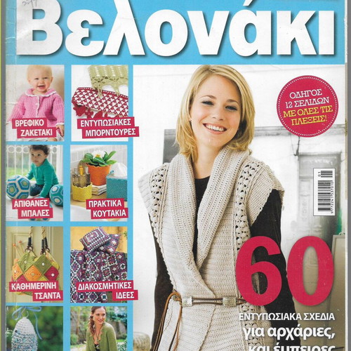 Brava Velonaki Collectors Guide magazine like new