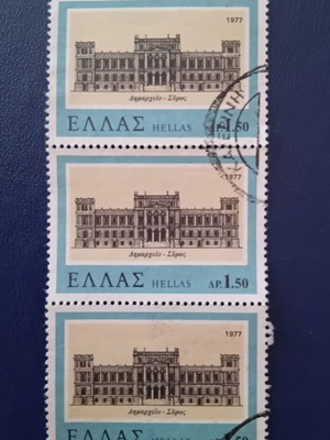 Ελληνικά γραμματόσημα 1977 μεταχειρισμένα, τριάδα νεοελληνική αρχιτεκτονική