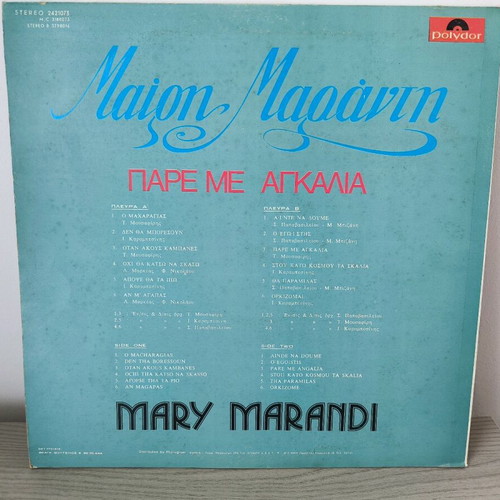 Mary Karanti Pare Me Agkalia record used, vinyl