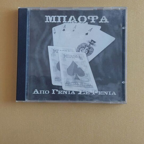 Mplofa Apo Genia Se Genia CD used