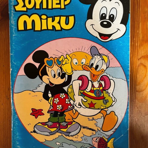 Super Miki magazine 1991 issue 21 used