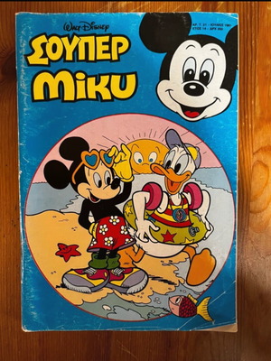 Super Miki magazine 1991 issue 21 used