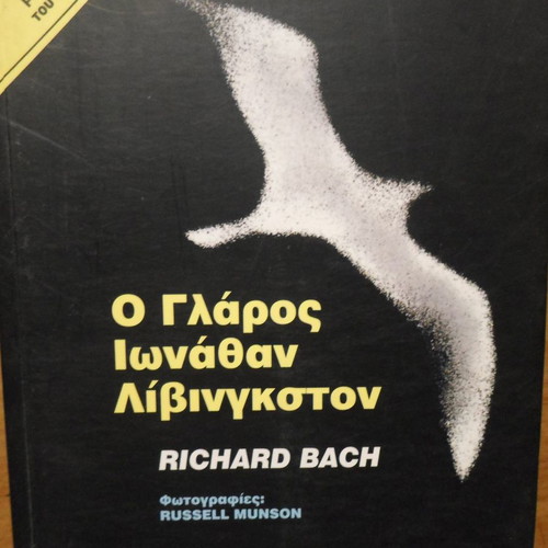 Jonathan Livingston Seagull used book