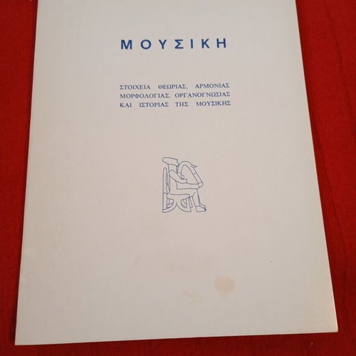 Music by Giannis Ioannidis used, theory and history book