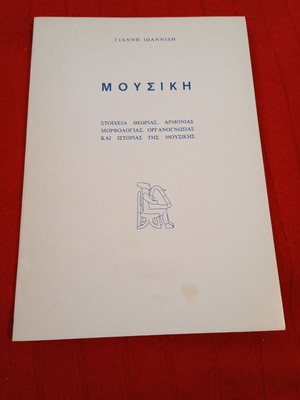 Music by Giannis Ioannidis used, theory and history book