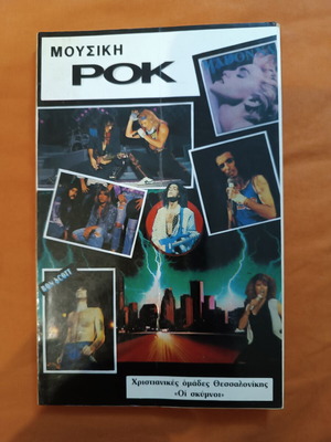 Music Rock book like new, Greek Christian groups edition