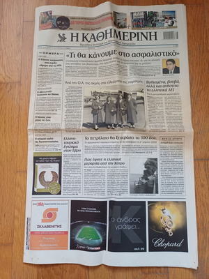 I Kathimerini issue 26,741 used 25.11.2007
