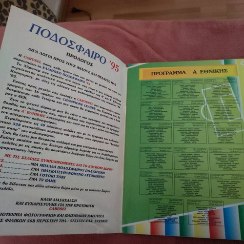 Empty Carusel Football 95 album used