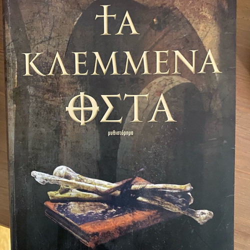 The Stolen Bones novel used