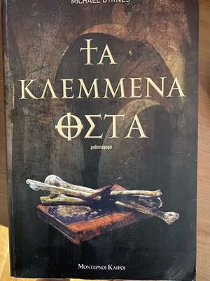 The Stolen Bones novel used