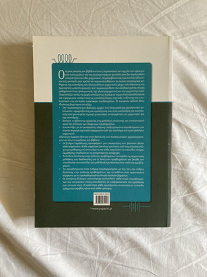 Circuit Theory and Basic Electronics book, Papazisis editions