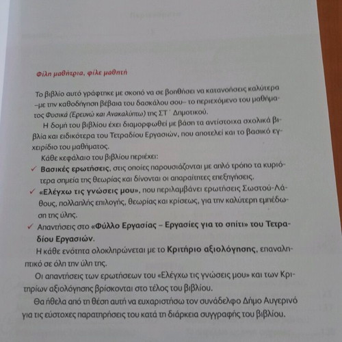 Physics Grade 6 textbook like new, unused