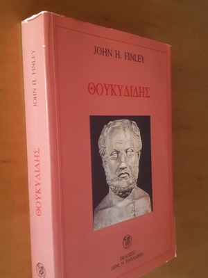 Θουκυδίδης John H. Finley μεταχειρισμένο βιβλίο