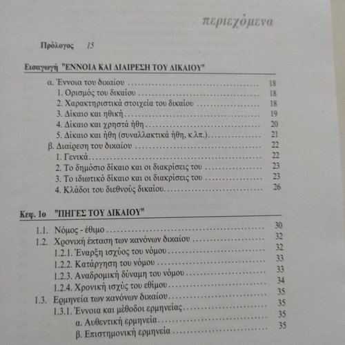 Elements of Civil Law book like new, Greek