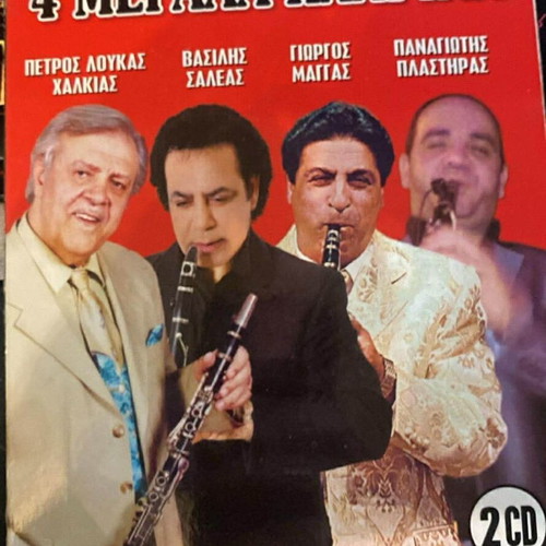 Greek Panigyri with Megala Klarina 2CD like new