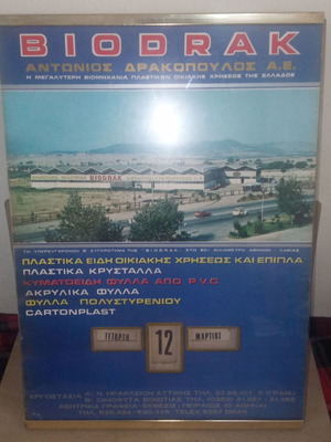 Ημερολόγιο βιομηχανίας πλαστικών BIODRAK μεταχειρισμένο