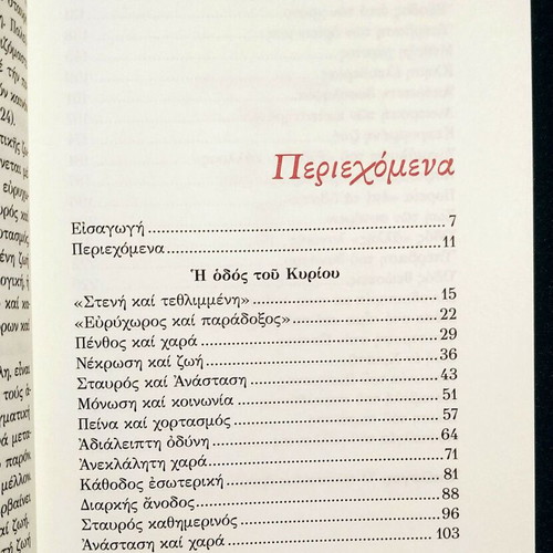 The Way of the Lord book like new, Greek