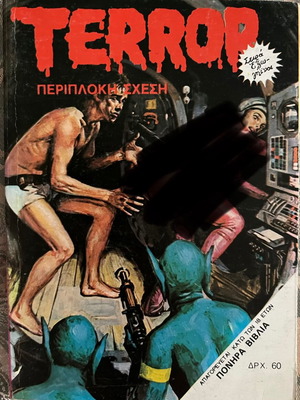 TERROR No107 κόμικ σαν καινούργιο, ελληνικά