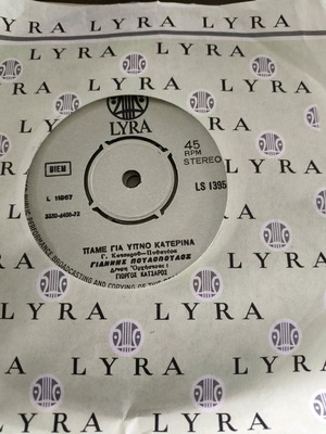 45rpm Giannis Poulopoulos used, Pame gia Ypno Katerina / Horis Fili ki Antio