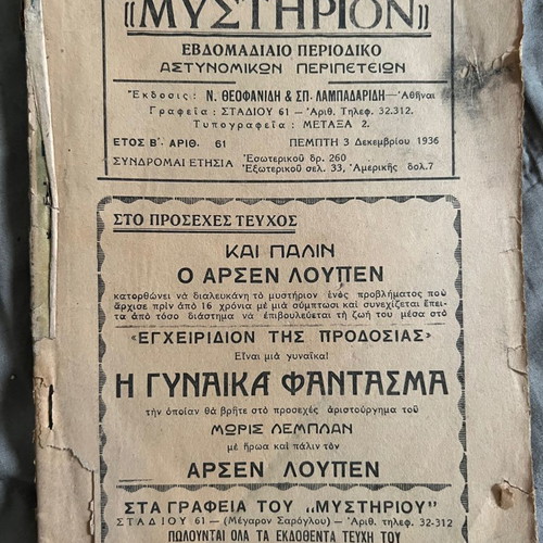 Mystirion used issues pack 11+1, 1935-37