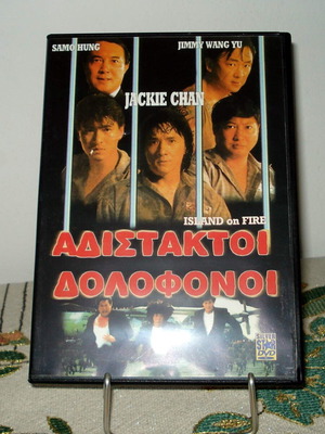 Island of Fire Huo Shao Dao 1991 DVD with subtitles