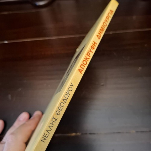 Apokryfi Dimiourgia book used, Greek metaphysics 1984 edition