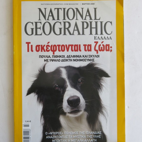 National Geographic Greece used, March 2008 edition
