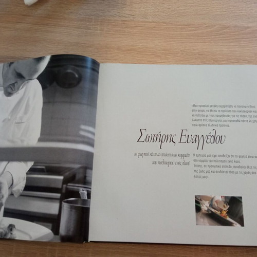 Album Greek Gastronomy used, 34 Greek chefs 2006