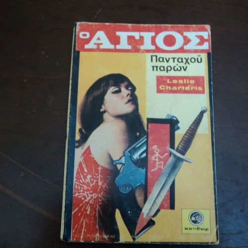 Άγιος 3 βιβλία μεταχειρισμένα του Λέσλι Τσάρτερις